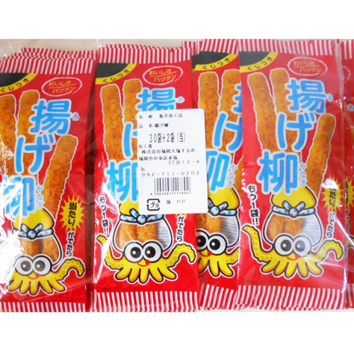 楽天市場 揚げ柳 くじ付き30 あたり分2 32袋 福岡大塩するめ 田舎の雑貨屋 楽天市場 揚げ柳 くじ付き30 あたり分2 32袋 福岡大塩するめ 田舎の雑貨屋