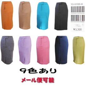 ジャージニット素材のセンタースリットスカート（9色あり）サイズS・M寸あり【定価3300円】