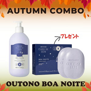 �I�E�{�`�J���I �I�[�^�� �R���{ �O�b�h�i�C�g �N�C�f�Z�x�� �{�f�B���[�V���� �\�[�v��OBOTICATIO AUTUMN COMBO BOA NOITE CUIDE-SE BEM LOCAO��SABONETE BARRA