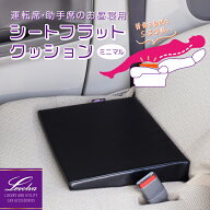＼新発想／運転席・助手席 段差解消 お昼寝用マットLevolva シートフラットクッション ミニマル 車中泊マ…