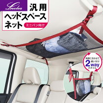 楽天市場】ネットパーティション（車用品｜車用品・バイク用品）の通販