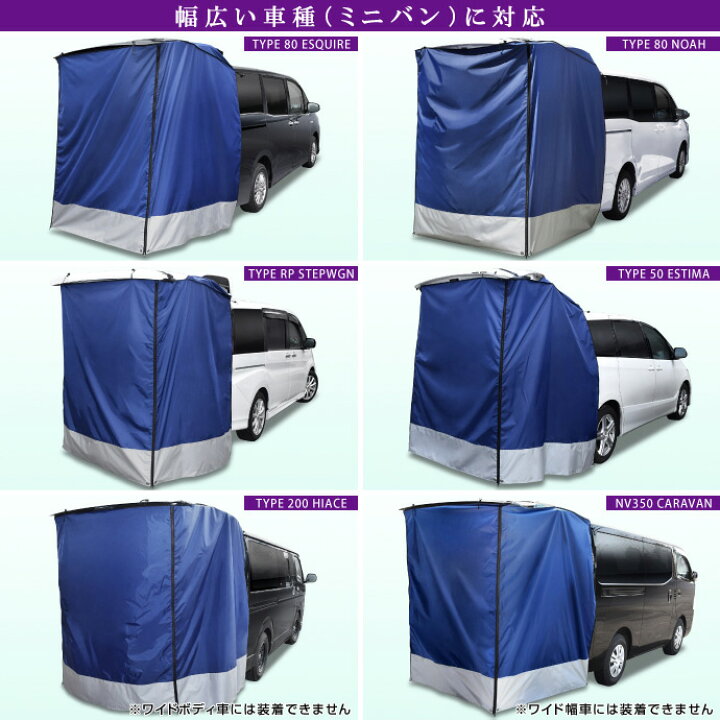 楽天市場 Levolva 汎用リヤゲートタープ ミニバン 軽ワンボックス向け セレナ ノア ヴォクシー ハイエース ステップワゴン エブリイワゴン等に バックドア カーサイドタープ 車用 日よけ サイドテント ミニバンリビング パーツ 車中泊グッズ レヴォルヴァ Sovie