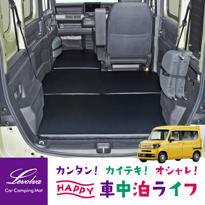 楽天市場 Levolva Jj1 2系nvan N Van Style専用マットレス 車中泊 マット ラゲッジマット 車中泊マット 車中泊 グッズ 車中泊 ベッド 防災グッズ エヌバン Nバン パーツ Jj1系 Jj2系 キャンピングカー オートキャンプ ベッドキット カスタム 日本製 レヴォルヴァ