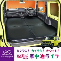 楽天市場】車中泊 マット jb64の通販