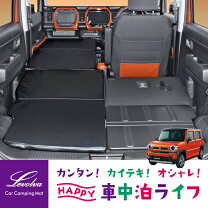 楽天市場】車中泊 スズキ ハスラーの通販