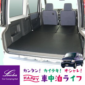 Levolva HM1/2系 バモス 専用マットレス 車中泊マット【車中泊グッズ 車中泊ベッド アクセサリー ホンダ VAMOS バモス用ベッド ベッドクッション ベッドキット カスタムパーツ 改造 日本製 レヴォルヴァ】【SOVIE】