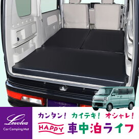 楽天市場】Levolva DA17W エブリイワゴン 専用マットレス 車中泊マット 