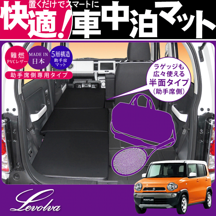 売り販促品 スズキ ハスラー専用 車中泊マット MR31S/MR41S 中古品