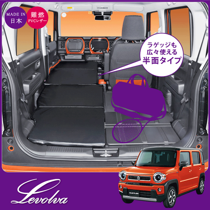 大感謝祭 Levolva Mr31s Mr41sハスラー専用スマート車中泊マット 車中泊 マット 車中泊 グッズ 車中泊 ベッド 防災 グッズ Hustlerパーツ Mr31系 Mr41系 ベッドクッション オートキャンプ ベッドキット カスタム 改造 日本製 レヴォルヴァ Sovie カー