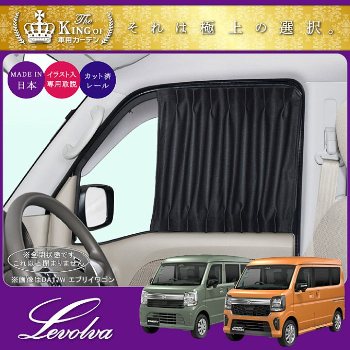 楽天市場】【夏SALE P5倍】Levolva DA17V/DA18V エブリイ バン DA17W 