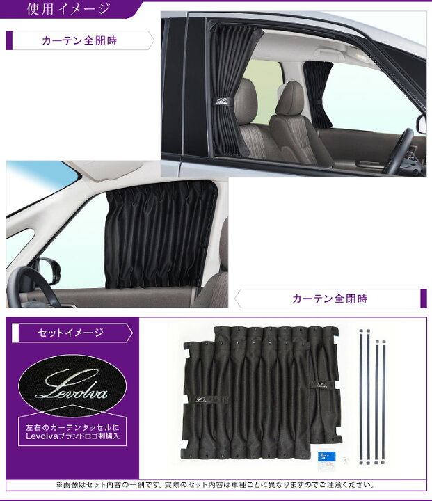 楽天市場 秋のbig Sale Levolva Gb5系 Gb6系 Gb7系 Gb8系 フリード フリード ハイブリッド クロスター含む 専用フロントカーテンセット 車中泊 グッズ 防災グッズ 新型フリード Freed 車用カーテン カーフィルム サンシェード カスタムパーツ レヴォルヴァ