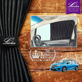 楽天市場 ホンダ フィット カーテン 日除け用品 アクセサリー 車用品 車用品 バイク用品の通販