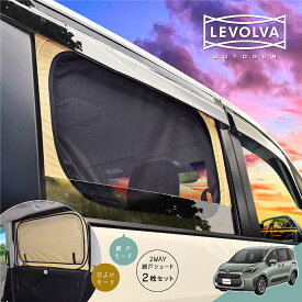 シエンタ 10系 15系 ハイブリッド含む 専用 2WAY網戸シェード スライドドアガラス用 LEVOLVA OUTDOOR ＜LVOA-007＞【SIENTA 車用網戸 虫よけ 日よけ ウィンドーバグネット 車用メッシュネット 車中泊グッズ カーシェード 防虫ネット トヨタ車 新型】【SOVIE】