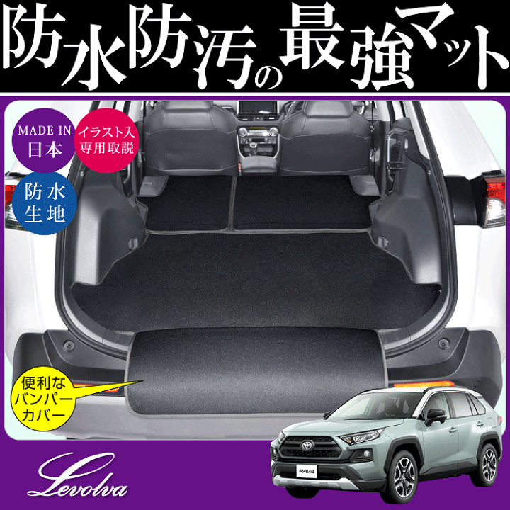 楽天市場】Levolva 50系RAV4 ハイブリッド含む 専用ラゲッジ