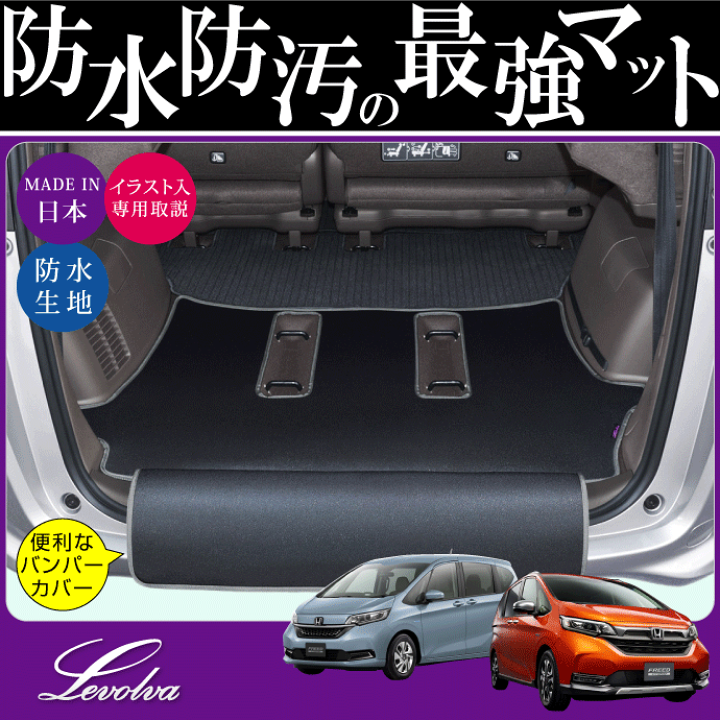 楽天市場】【20日P3倍】Levolva GB5系 GB6系 GB7系 GB8系 フリード専用