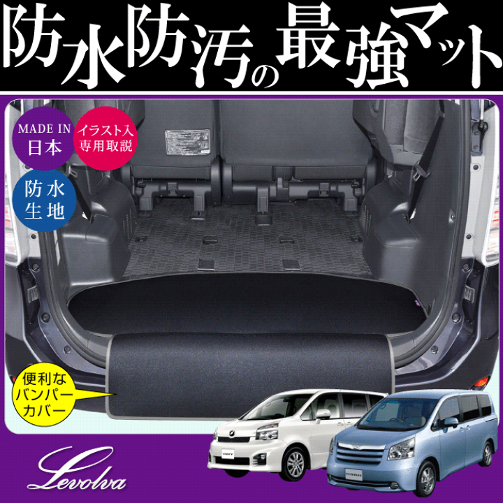 ヴォクシー90 車中泊マットlevolva 楽天市場】【1日までP3倍】Levolva 70系 ノア ヴォクシー 専用