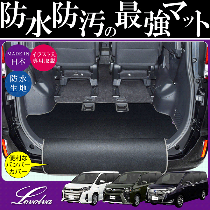 ヴォクシー90 車中泊マットlevolva 楽天市場】Levolva 90系 ノア ヴォクシー ハイブリッド含む 専用