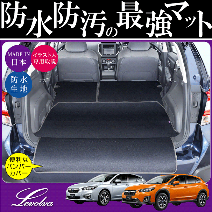 スバル車　Levolva　レヴォルヴァ　 ラゲッジフラットブロック　車中泊マット 楽天市場】Levolva VN系 VM系 レヴォーグ GP系 GT系