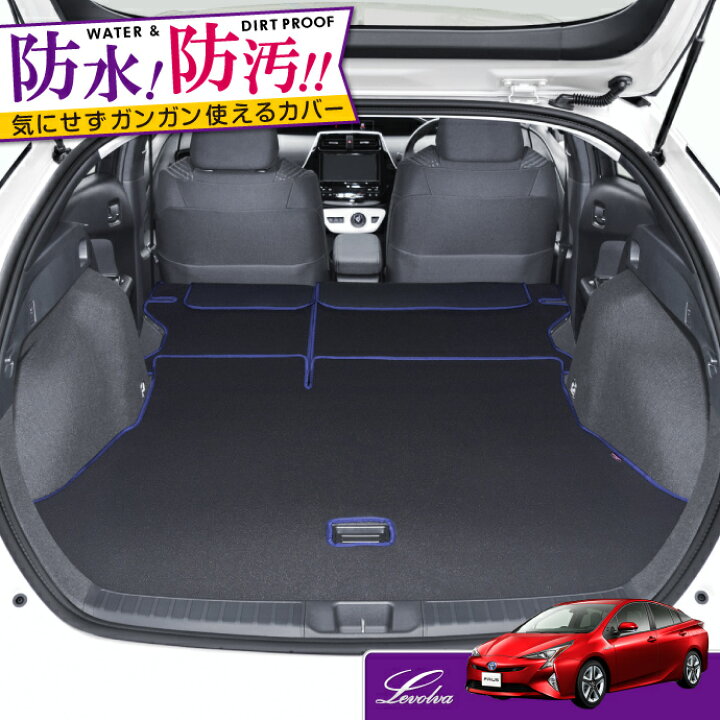 楽天市場】【20日までP3倍】Levolva 50系 プリウス 専用ラゲッジルーム 
