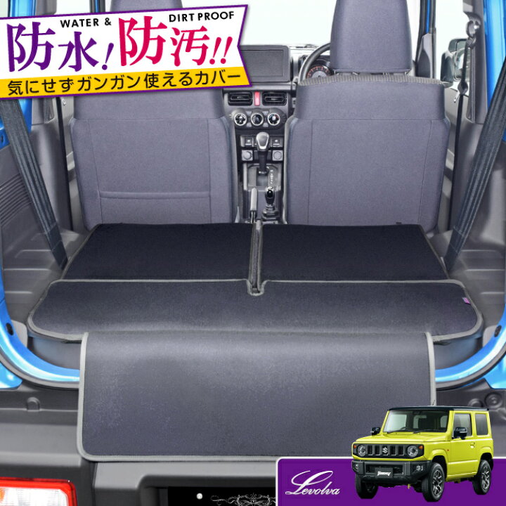 楽天市場】Levolva JB64W ジムニー JB74W ジムニーシエラ 専用ラゲッジ 