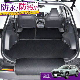 Levolva 50系RAV4 ハイブリッド含む 専用ラゲッジルームカバー 防水ラゲッジマット バンパーカバー付【トランクカバー トランクマット トヨタ ラブ4 MXAA54 MXAA52 AXAH54 AXAH52 パーツ カーゴ アクセサリー 車中泊グッズ フロアマット レヴォルヴァ】【SOVIE】