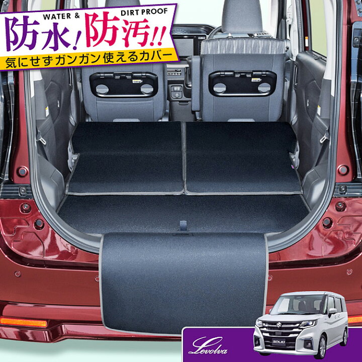 楽天市場 Levolva Ma27s Ma37sソリオ バンディット ハイブリッド含む Mb37sデリカd2 カスタム含む 専用ラゲッジルームカバー 防水ラゲッジマット バンパーカバー付 内装パーツ 便利アクセサリー Solio ラゲッジカバー 車中泊グッズ フロアマット レヴォルヴァ