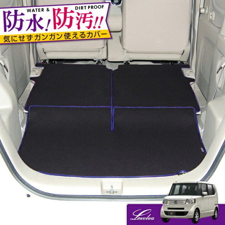 楽天市場 Levolva Jf1 2系nbox N Boxカスタム専用ラゲッジルームカバー 防水ラゲッジマット 内装パーツ 便利アクセサリー N Box N Box Custom Jf1系 Jf2系 カーゴマット ラゲッジカバー 車中泊グッズ Nボックス Nboxフロアマット レヴォルヴァ Sovie カー