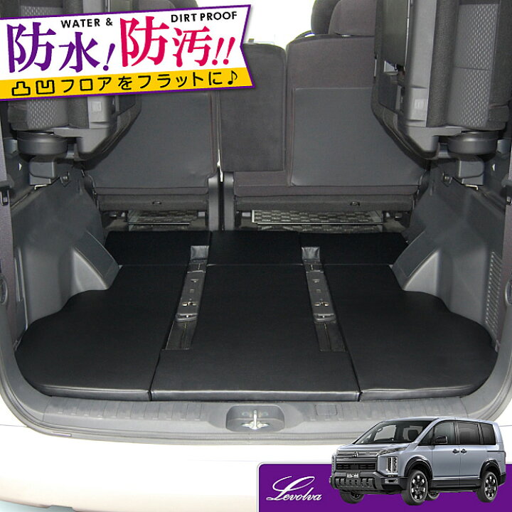 楽天市場 Levolva デリカd5 Delica D 5 専用ラゲッジフラットマット ラゲージフラットマット デリカd 5 19 02 クリーンディーゼル車にも適合 Cv1w Cv2w Cv4w Cv5w トランクマット ラゲッジマット カスタムパーツ フロアマット レヴォルヴァ Sovie カー