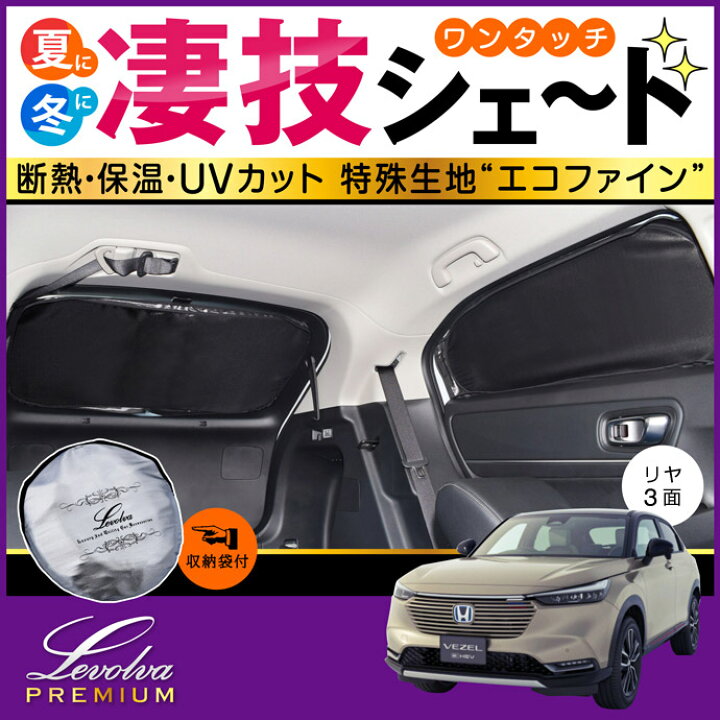 楽天市場】RV3 RV4 RV5 RV6系 ヴェゼル e:HEV ハイブリッド含む 専用 