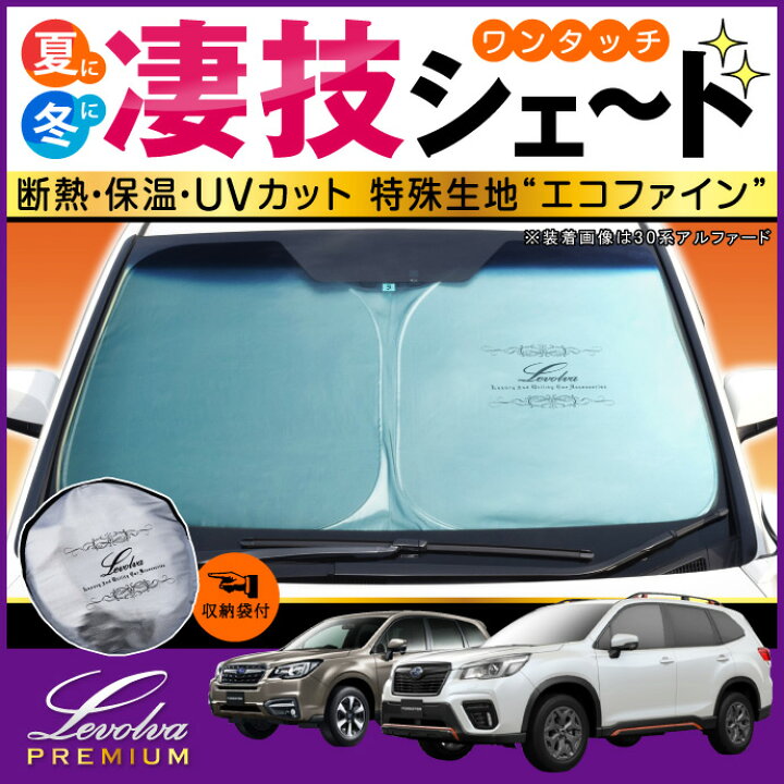 楽天市場】SK系 フォレスター SJ系 フォレスター 専用サンシェード 
