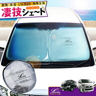 200系 ハイエース 標準ボディ幅車 専用サンシェード Levolva凄技シェード【トヨタ ハイエース 1型 2型 3…