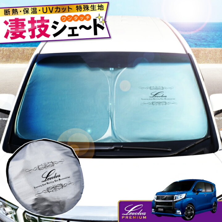 最大73 Offクーポン 車用カーテン カーテン ムーヴ 専用 カーフィルム ムーブ Move La150s ムーヴカスタム リア 日除け カーシェード 160s系 断熱 サンシェード プライバシーサンシェード 車中泊 グッズ 車用品 最大73 Offクーポン 車用カーテン カーテン ムーヴ 専用 カーフィルム ムーブ Move La150s ムーヴカスタム リア 日除け カーシェード 160s系 断熱 サンシェード プライバシーサンシェード 車中泊 グッズ 車用品