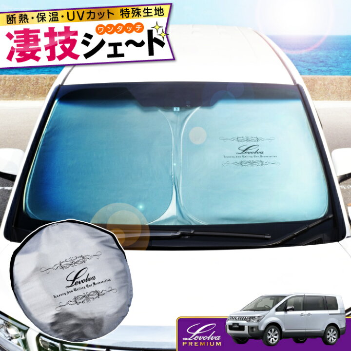 楽天市場】【26日までP5倍】デリカD5 DELICA D:5 専用サンシェード 