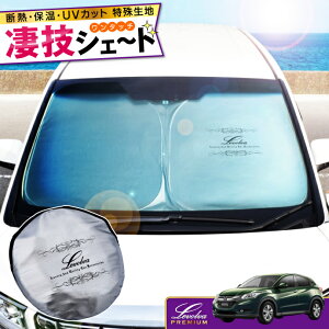 サンシェード 車 ヴェゼル 車用サンシェード 日よけ用品の人気商品 通販 価格比較 価格 Com