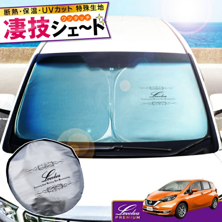 楽天市場】E12系 ノート 専用サンシェード Levolva凄技シェード【日産 