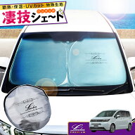GT1系～GT8系 フリード e:HEV/クロスター含む 専用サンシェード Levolva凄技シェード【ホンダ FREED GT系…