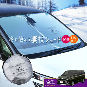 80系 ノア ヴォクシー エスクァイア ハイブリッド含む 専用サンシェード Levolva凄技シェード【車中泊グッズ 車用カーテン カーシェード 日よけ 日除け アクセサリー ワンタッチサンシェード