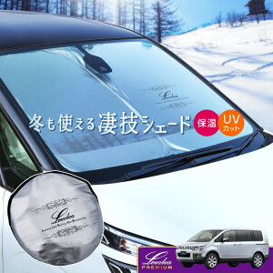 デリカD5 DELICA D:5 専用サンシェード Levolva凄技シェード【車中泊グッズ 車用カーテン カーシェード 日よけ 日除け アクセサリー ワンタッチサンシェード 三菱 デリカD:5 CV1W CV2W CV4W CV5W パーツ