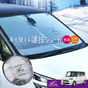 LA600S系 LA610S系 タント タントカスタム 専用サンシェード Levolva凄技シェード【車中泊グッズ 車用カーテン カーシェード 日よけ 日除け アクセサリー ワンタッチサンシェード ダイハツ TANTO