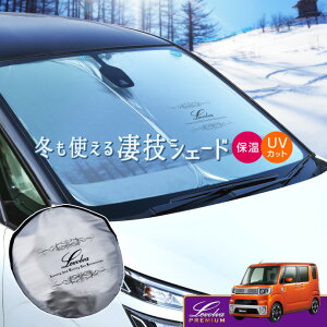 LA700S系 LA710S系 WAKE ウェイク 専用サンシェード Levolva凄技シェード【車中泊グッズ 車用カーテン カーシェード 日よけ 日除け アクセサリー ワンタッチサンシェード ダイハツ ウェイク 700系