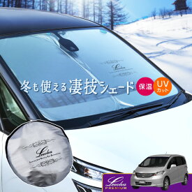 楽天市場 フリード サンシェードの通販