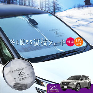 T33 SNT33 エクストレイル 専用サンシェード Levolva凄技シェード【車中泊グッズ 車用カーテン カーシェード 日よけ 日除け アクセサリー ワンタッチサンシェード 日産 T33系 エクストレイル パ