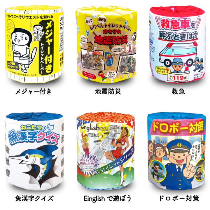 楽天市場】【おもしろトイレットペーパー】【RCP】トイレットロール トイレットペーパー おもしろ ギフト 景品 粗品 子供 雑貨 手渡し 子供会 町内会 店舗 ギフト ノベルティ グッズ 大人 子ども 高齢者施設 介護施設 病院 人気 日用品 プレゼント 遊び心 : 景品ストア ...