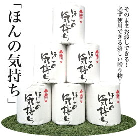 【メッセージロール/ほんの気持ち】当社オリジナル 限定トイレットペーパー トイレットロール ギフト 景品 粗品 開店記念 イベント 感謝 メッセージ ありがとう ほんの気持ち いつも感謝 施設 店舗 病院 日本製 安心 敬老の日 老人ホーム