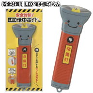 送料無料】【安全対策！LED懐中電灯くん120個セット】ライト 懐中電灯 災害 震災 景品 粗品 災害時 地震 …