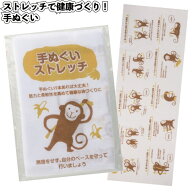 1個198円【送料無料】【ストレッチで健康づくり！手ぬぐい　180個セット】ストレッチ 健康 手ぬぐい 景品…