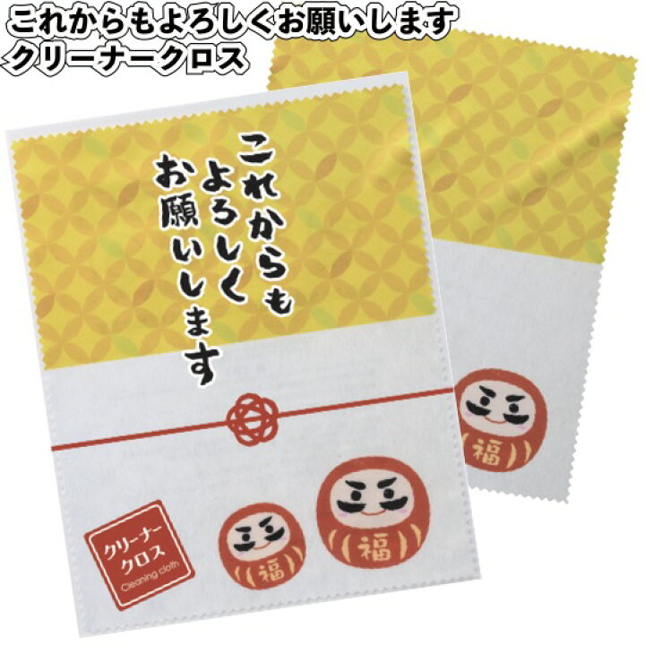楽天市場】送料無料】【これからもよろしくお願いします クリーナー  