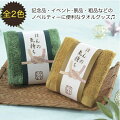 異動や退職のお返しに!プチギフトにおすすめのハンドタオルは?