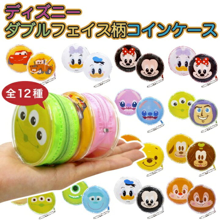 楽天市場 ディズニーダブルフェイス柄コインケース 景品 粗品 小銭入れ 小物入れ 財布 ミッキー ミニー 文具 景品ストア 楽天市場店