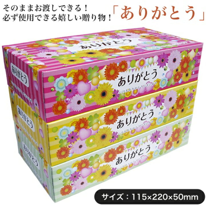 楽天市場 ありがとう ティッシュbox 72箱セット 景品 粗品 プチギフト ノベルティー 景品ストア 楽天市場店